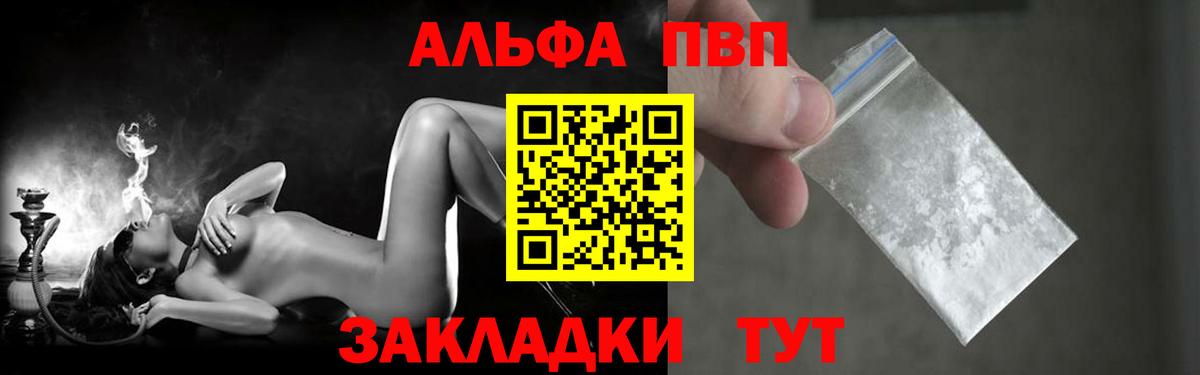Ленинск-Кузнецкий  Alpha PVP VHQ  Альфа ПВП Соль  Вход с VPN 