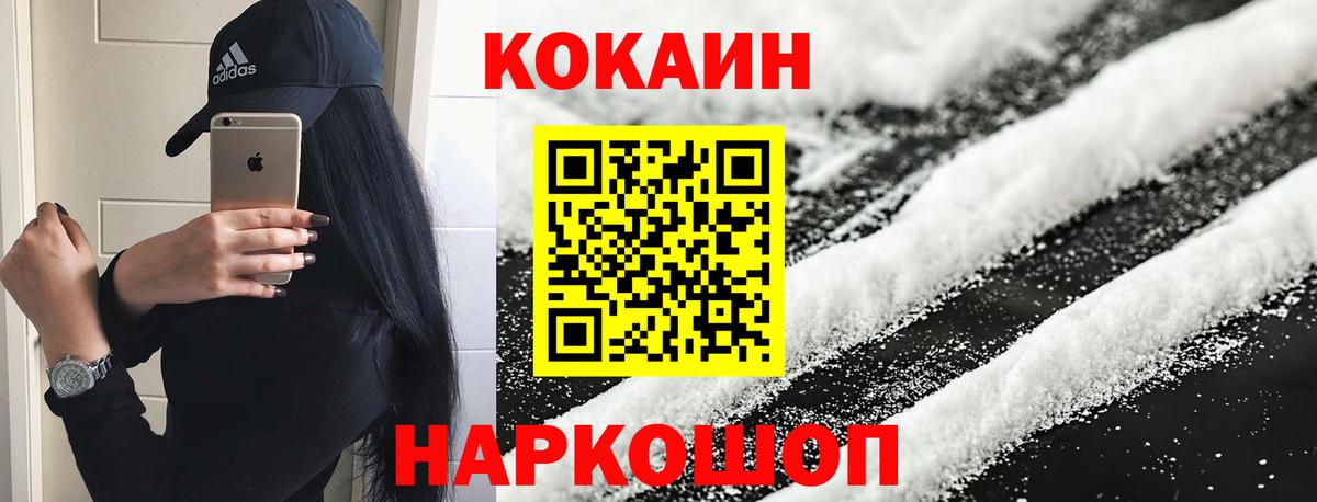Cocaine Колумбийский  КОКАИН  Кокаин VHQ  Ленинск-Кузнецкий  Вход с VPN 