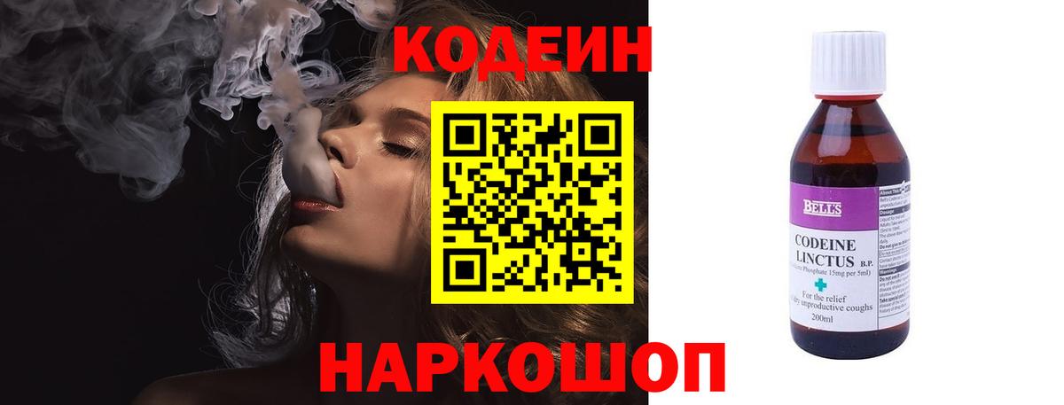 Ленинск-Кузнецкий  Кодеиновый сироп Lean Purple Drank  Кодеин Purple Drank  Вход с VPN 