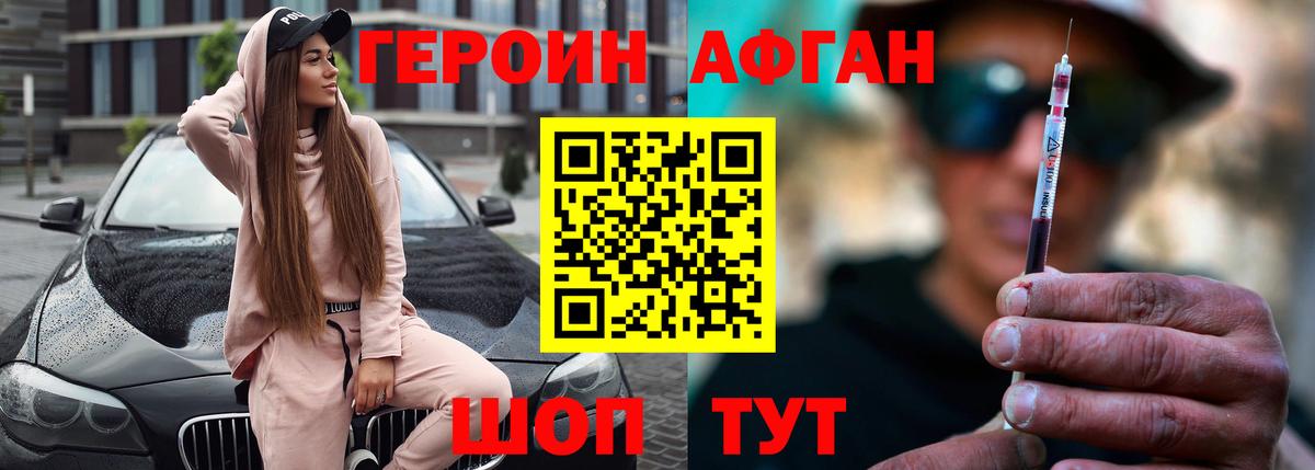 Героин VHQ Ленинск-Кузнецкий