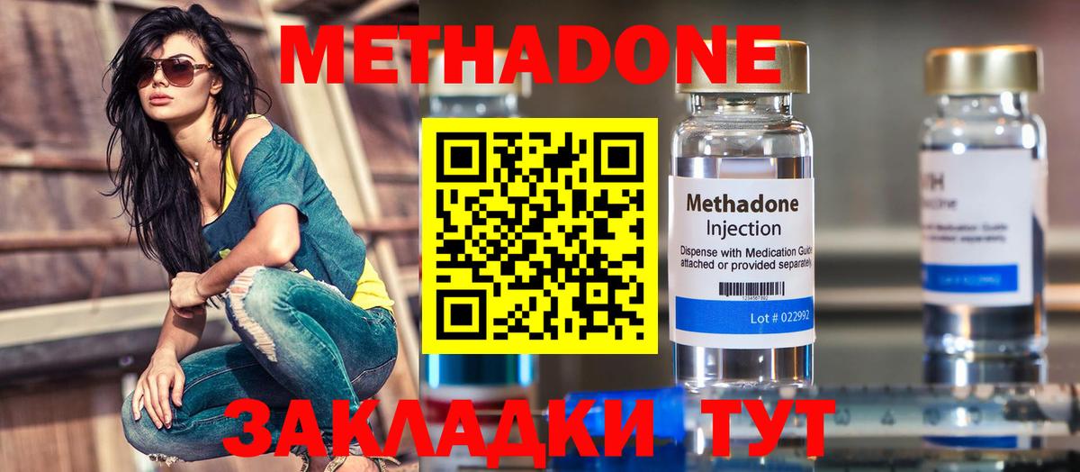 Метадон methadone Ленинск-Кузнецкий